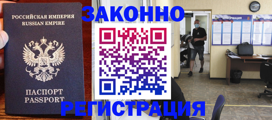 прописка штамп в Бабаево