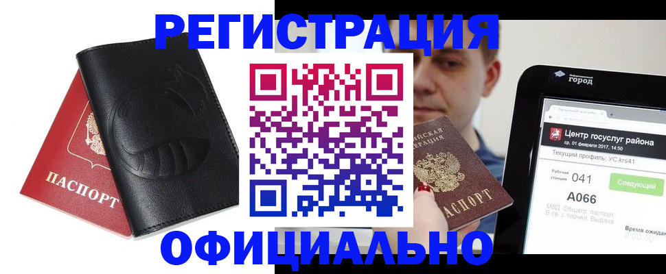 прописка гарантия в Бабаево