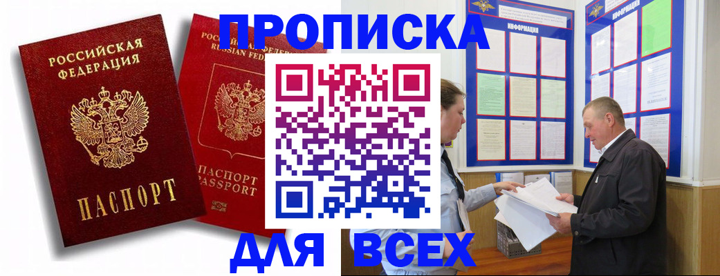 прописка для работы в Бабаево